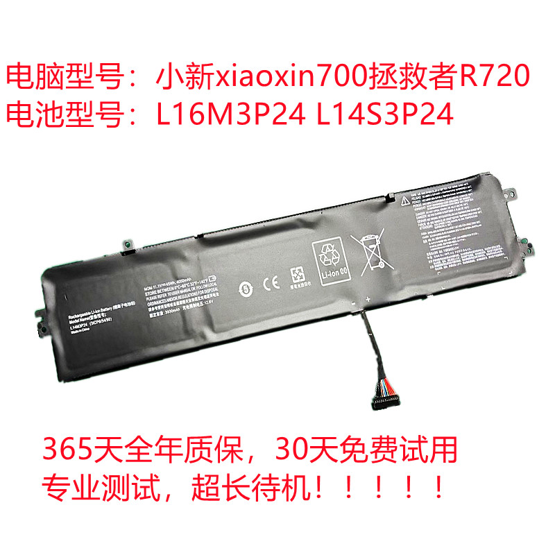 联想小新xiaoxin700拯救者R720 L14M3P24 L14S3P24笔记本电池-封面