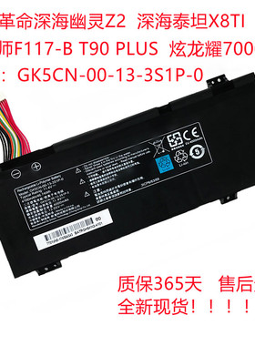 全新原装机械革命X8Ti 深海幽灵Z2 GK5CN-00-13-3S1P-0笔记本电池