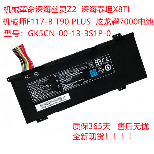 全新原装机械革命X8Ti 深海幽灵Z2 GK5CN-00-13-3S1P-0笔记本电池