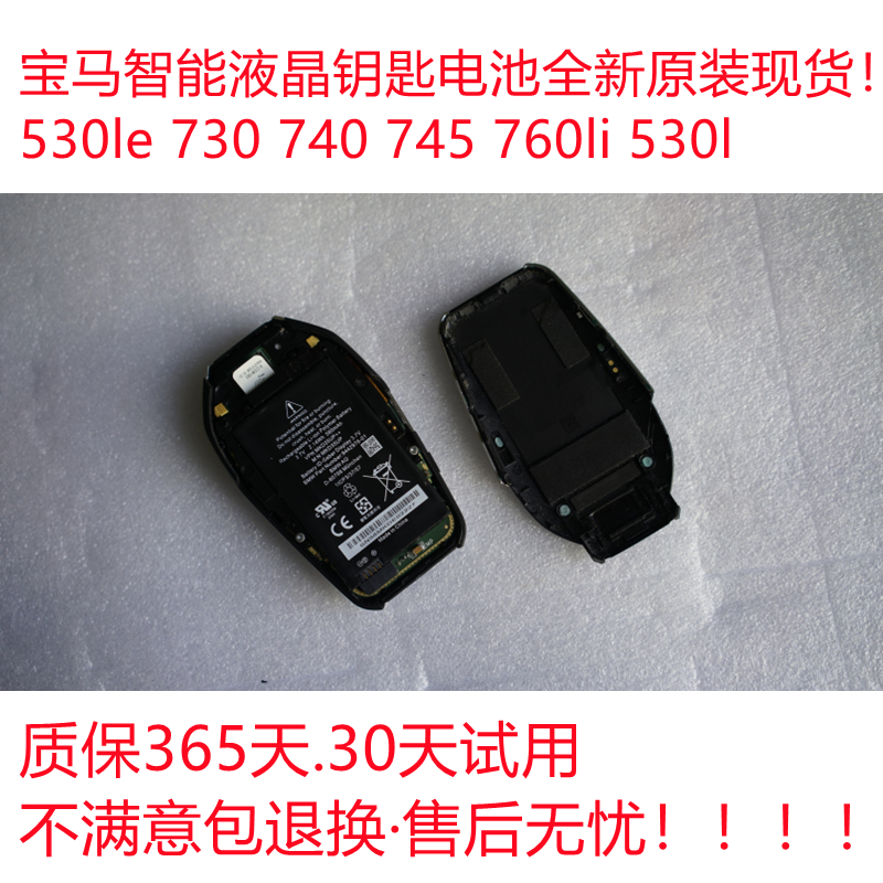 全新原装宝马530le 730 740 745 760li 530  MKD35UP遥控钥匙电池