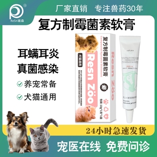 复方制霉菌素软膏耳螨药宠物用狗狗猫咪伊尔舒耳炎抑菌杀螨专用药