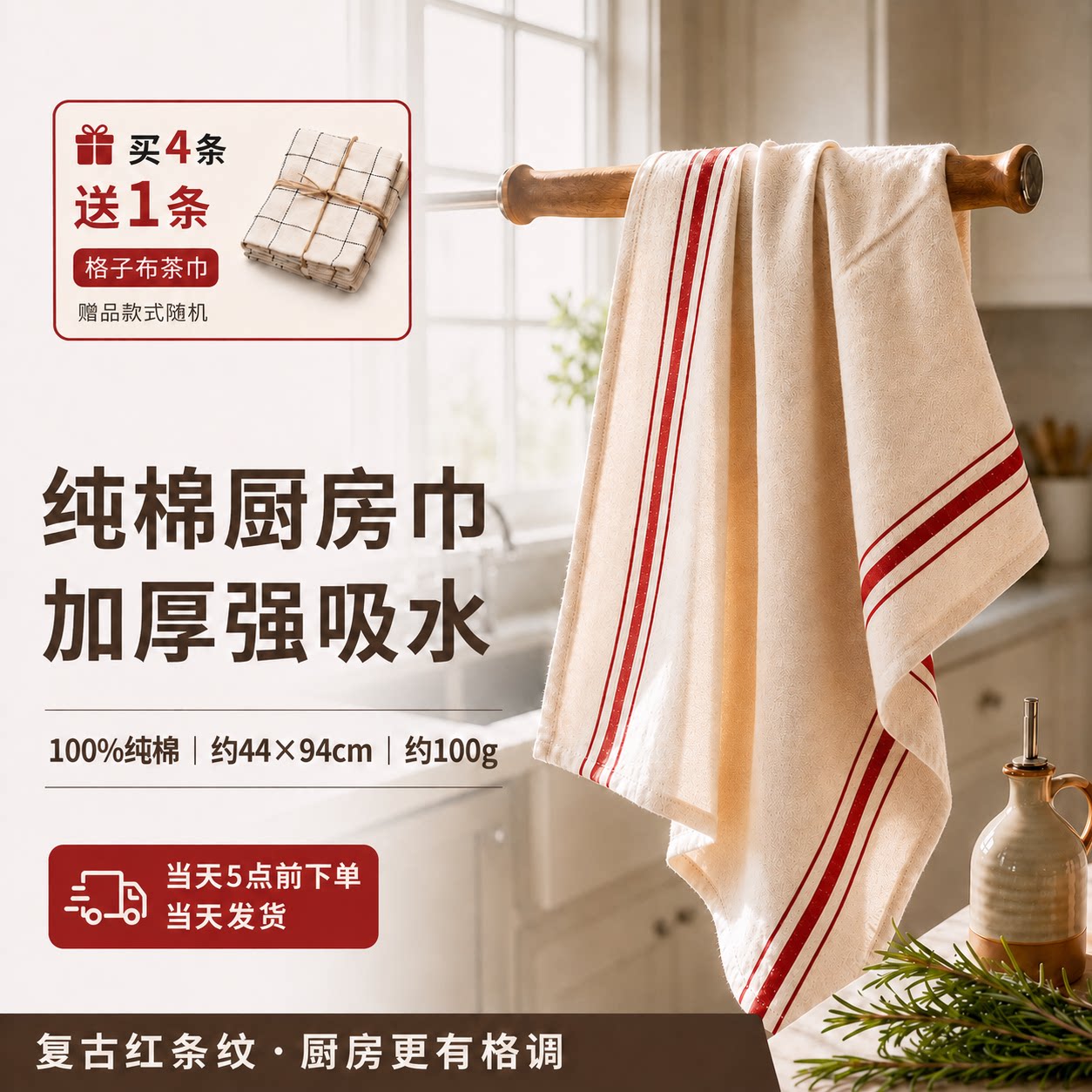 纯棉厨房巾加厚吸水擦手巾红条纹茶巾北欧复古擦杯布烘焙餐巾