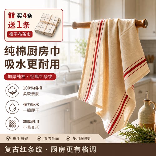 红色条纹复古纯棉布艺厨房巾