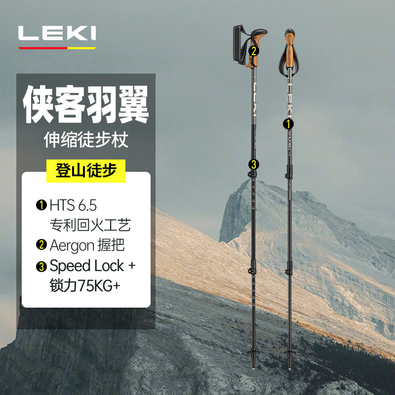 LEKI铝合金伸缩登山杖