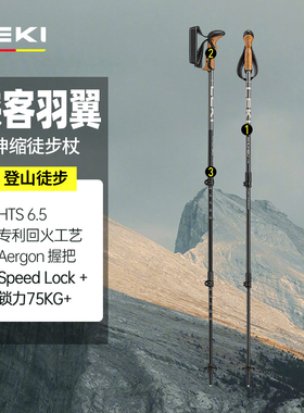 【LEKI官方】 侠客系列羽翼户外登山徒步伸缩外锁昆布轻量徒步杖