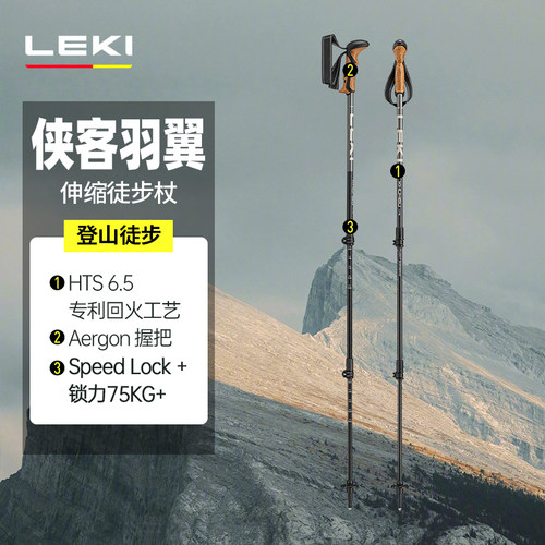 LEKI铝合金伸缩登山杖