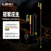 冠军庄主合作款 LEKI 新品 越野杖户外登山徒步碳纤维折叠Z杖