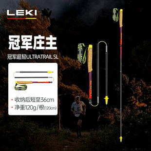 LEKI 新品冠军庄主合作款越野杖户外登山徒步碳纤维折叠Z杖