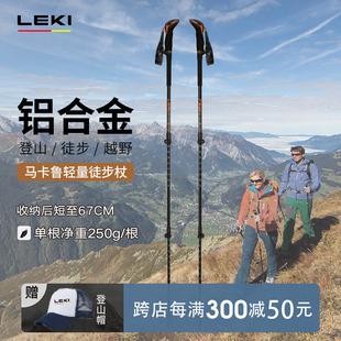 德国LEKI新品 户外登山徒步杖伸缩外锁马卡鲁轻量徒步杖