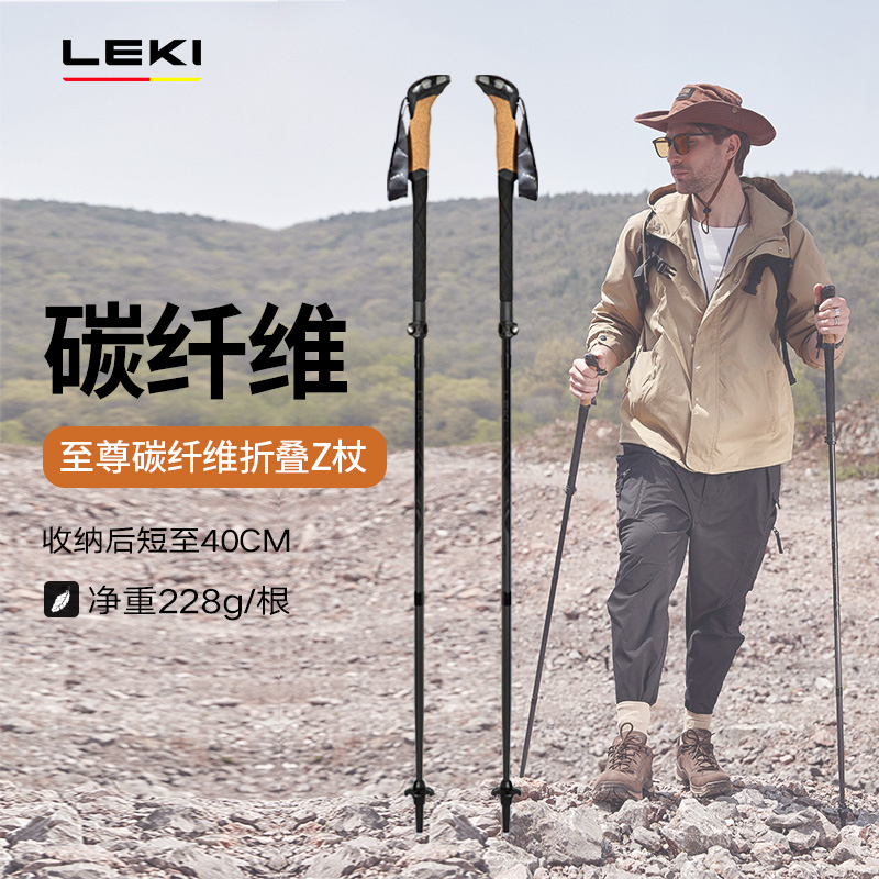 德国Leki伸缩碳纤维折叠登山杖