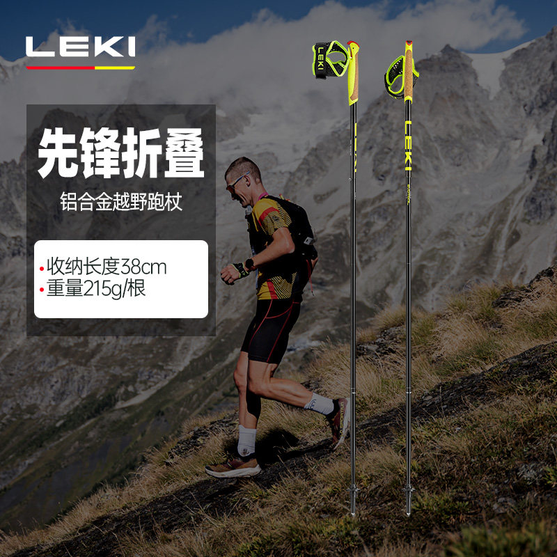 【LEKI官方】 先锋系列越野跑杖户外徒步登山杖铝合金折叠Z杖