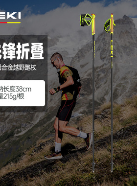 LEKI新品 先锋越野跑杖户外徒步登山杖铝合金折叠Z杖