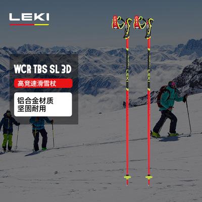 LEKI 滑雪WCR TBS SL 3D多场景雪杖