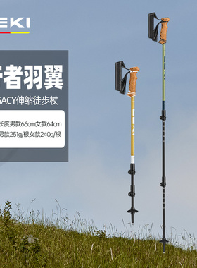 LEKI德国户外登山杖铝合金外锁伸缩行者羽翼轻量徒步杖
