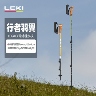 LEKI德国户外登山杖铝合金外锁伸缩行者羽翼轻量徒步杖