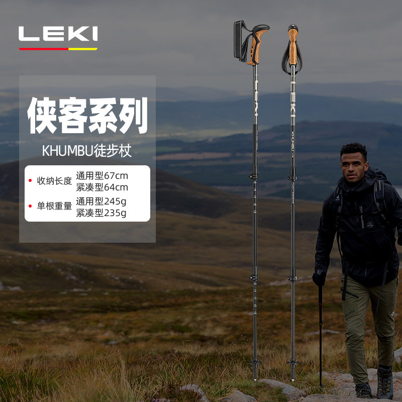 【LEKI官方】 侠客系列羽翼户外登山徒步伸缩外锁昆布轻量徒步杖