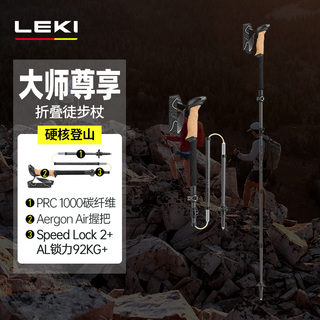 【LEKI官方】 大师系列尊享户外徒步登山MAKALU PRO碳纤维折叠Z杖
