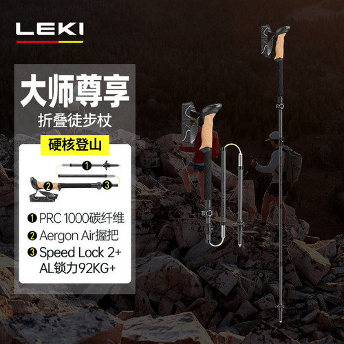LKEI大师尊享登山杖专属握把