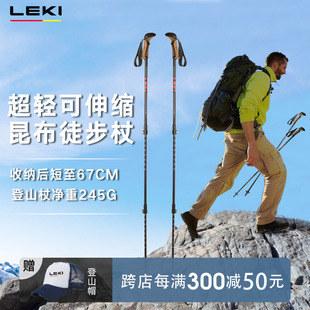 热销款 到货 德国LEKI 户外登山徒步杖伸缩外锁昆布轻量徒步杖