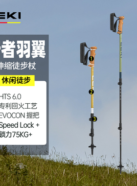 【LEKI官方】 行者系列羽翼户外登山铝合金外锁莱格西轻量徒步杖