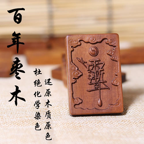 枣木紫薇讳祝由道家雷击枣木国学道学雷劈雨渐耳吊坠紫微雷经国风 - 封面