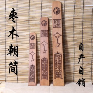雷击枣木劈朝简上奏板道系笏板八卦朝板道经师宝太极道家用品圭板