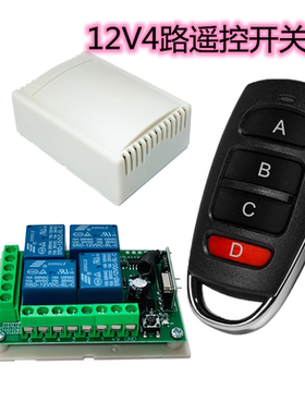 四路无线遥控开关DC6V-30V/AC220V灯具电机正反转门禁车尾板改装