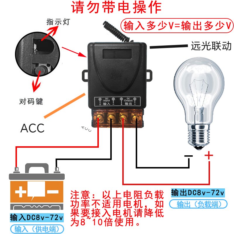 爆闪ACC宽压大功率30a单路遥控开关原车远光联动电动车汽车小轿车