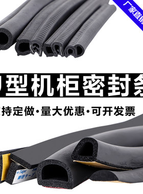 U型侧泡平板D型半圆自粘密封条