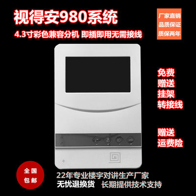 视得安980ry3s兼容机可视门铃