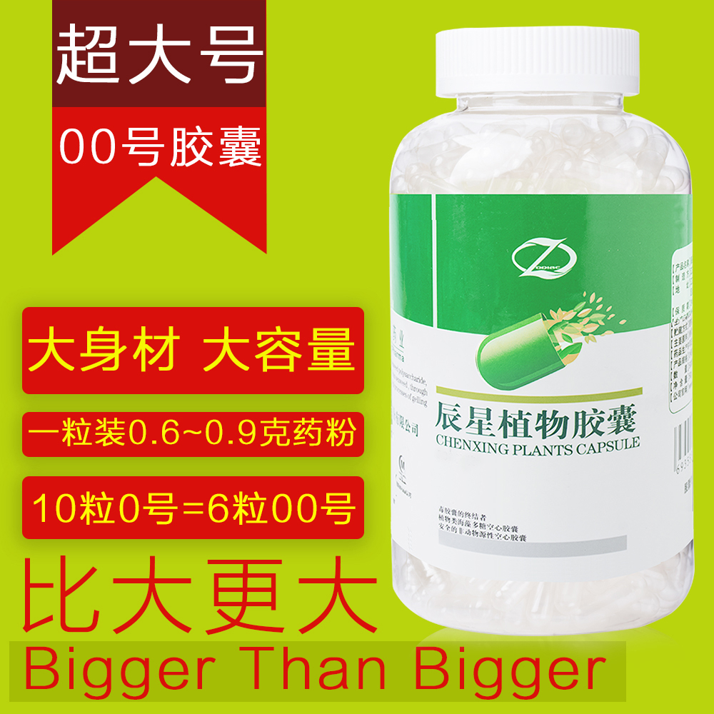 大号植物可食用空胶囊壳装药透明