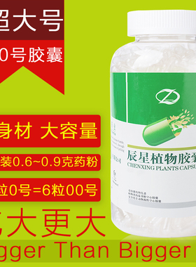 大大号罐装粉大码植物胶囊壳空胶襄壳装药00海藻胶囊皮可食用空壳