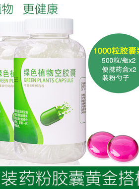 装粉专用胶囊 纯植物灌装外壳胶囊装皮 可灌装任何粉 1000粒装