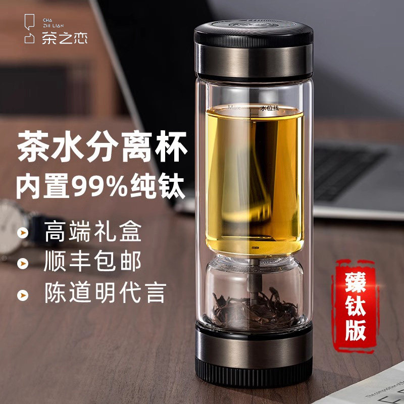 臻钛高档茶水分离商务水杯茶之恋