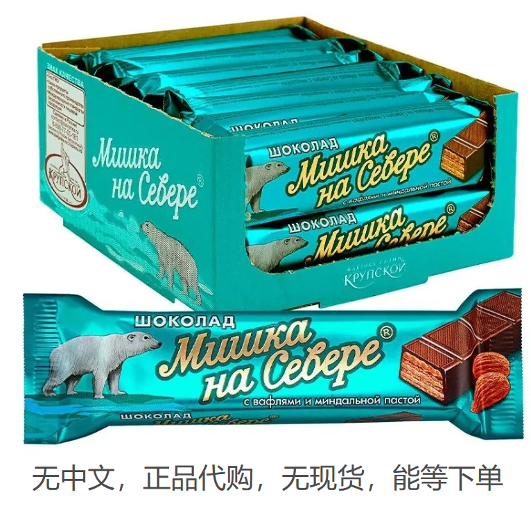 俄罗斯正品采购糖果威化巧克力