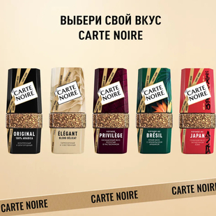 俄罗斯采购Carte Noire咖啡 黑咖啡 速溶