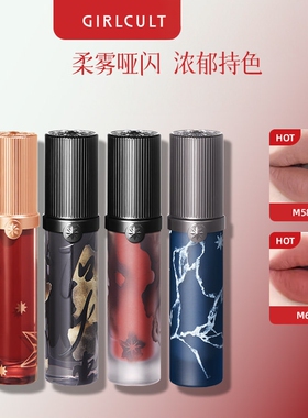 Girlcult构奇幻镜情话唇霜苗巫系列哑光丝绒雾面口红