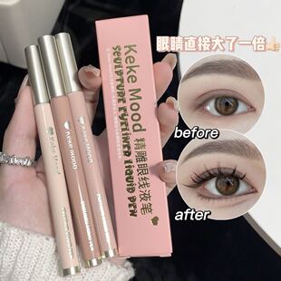 kekemood眼线笔精雕防水耐汗持久显色卧蚕笔不易晕染极细眼线液笔