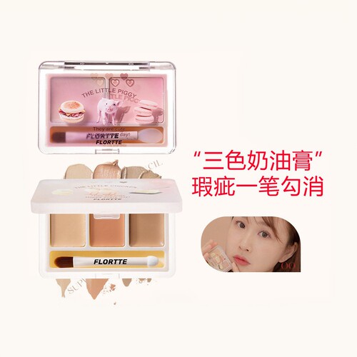 FLORTTE/花洛莉亚三色遮瑕膏盘修容面部遮盖痘痘泪沟黑眼圈提亮