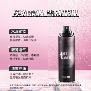 JILLLEEN定妆喷雾快速定妆不易脱妆控油保湿防水防汗补水持久锁妆