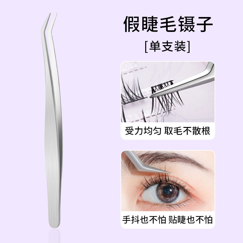假睫毛镊子不锈钢夹子单支装受力均匀取毛不散根工具