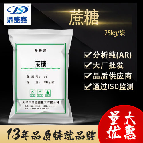 鼎盛鑫分析穿AR蔗糖批发大包装
