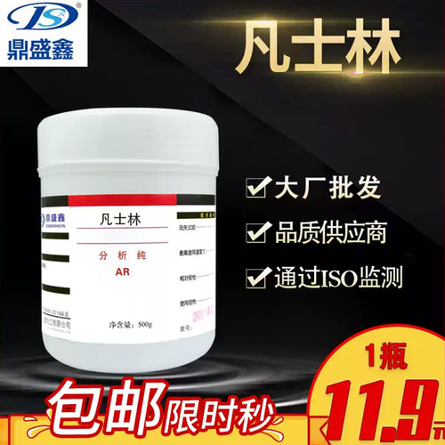 鼎盛鑫矿脂凡士林分析纯润滑油