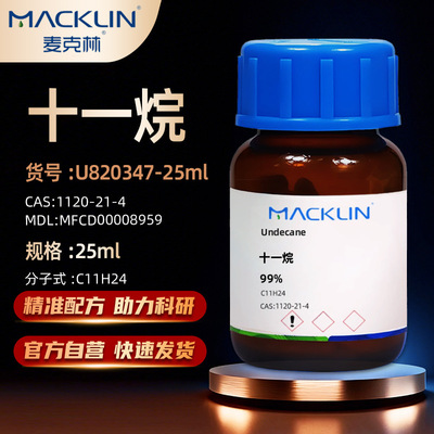 麦克林十一烷化学试剂