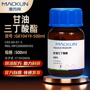 98% 试剂 麦克林Macklin 三丁酸甘油酯 甘油三丁酸酯 CAS
