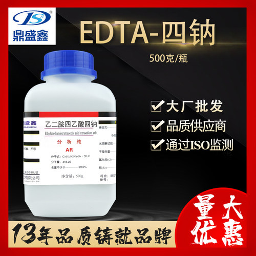 天津鼎盛鑫乙二胺四乙酸四钠 EDTA-四钠 化学试剂分析纯AR500g/瓶
