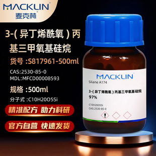 麦克林Macklin 异丁烯酰氧 丙基三甲氧基硅烷 硅烷偶联剂kh570