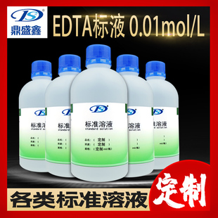 滴定分析用标液 乙二胺四乙酸二钠 edta二钠0.01mol  标准溶液 1l