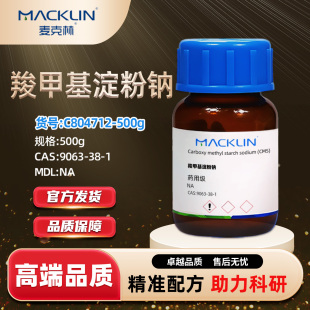 麦克林Macklin 羧甲基淀粉钠C804712-500g CAS:9063-38-1化学试剂