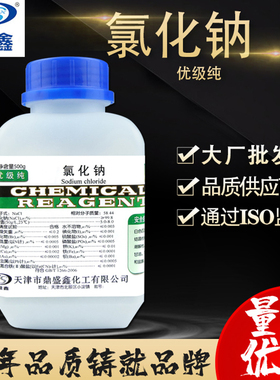 鼎盛鑫 盐NaCl氯化钠优级纯GR500g/瓶 CAS:7647-14-5 化学试剂